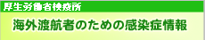 外務省 海外安全ホームページ